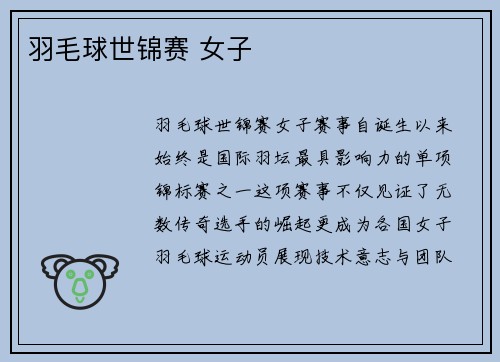 羽毛球世锦赛 女子