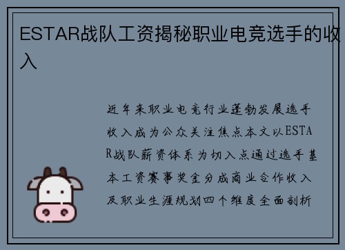 ESTAR战队工资揭秘职业电竞选手的收入
