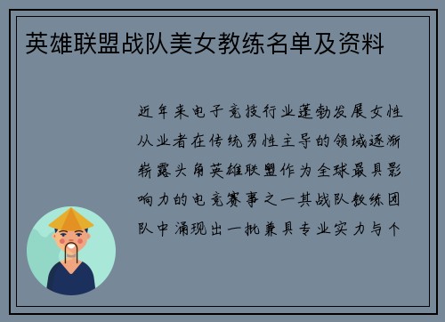 英雄联盟战队美女教练名单及资料