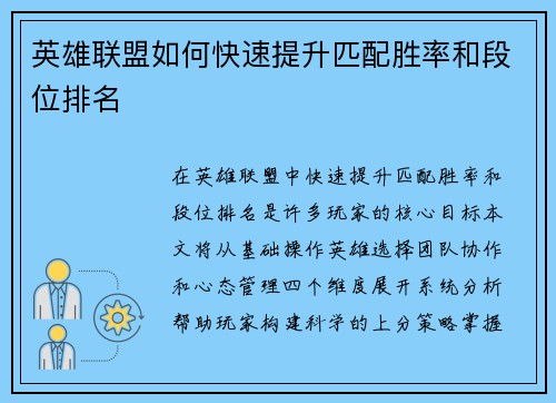 英雄联盟如何快速提升匹配胜率和段位排名