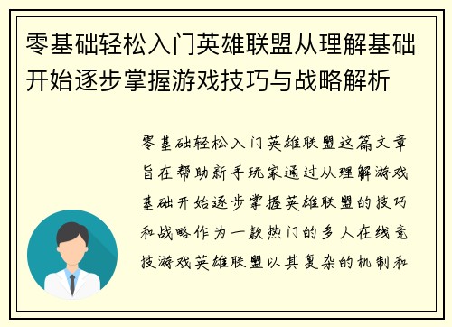 零基础轻松入门英雄联盟从理解基础开始逐步掌握游戏技巧与战略解析
