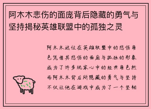 阿木木悲伤的面庞背后隐藏的勇气与坚持揭秘英雄联盟中的孤独之灵