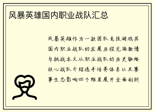 风暴英雄国内职业战队汇总