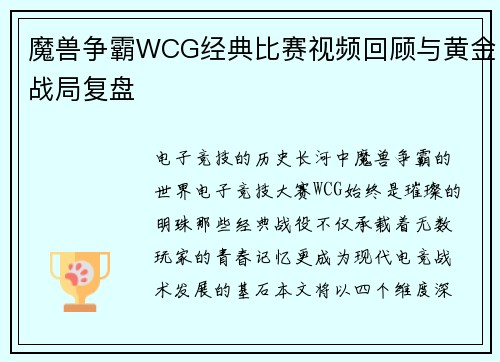 魔兽争霸WCG经典比赛视频回顾与黄金战局复盘
